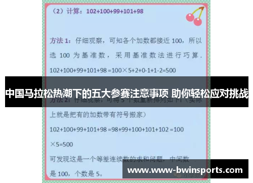 中国马拉松热潮下的五大参赛注意事项 助你轻松应对挑战